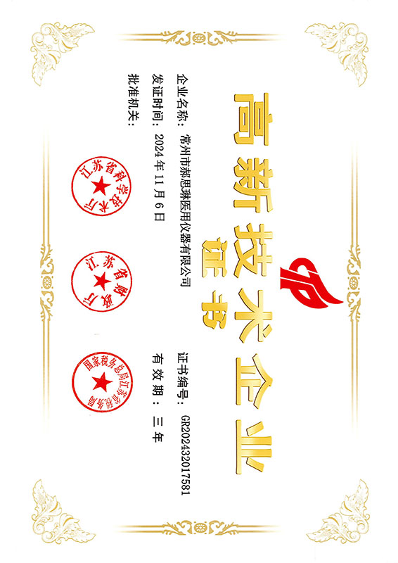 郝思琳高新企业证书2024